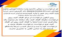 نحوه ثبت درخواست 